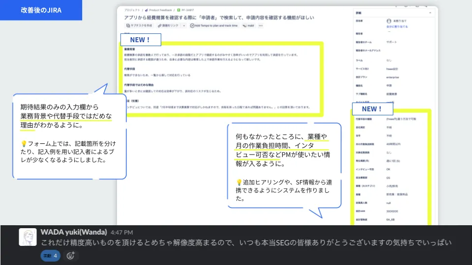 改善後の要望内容。検討に必要な情報が入るようになった
