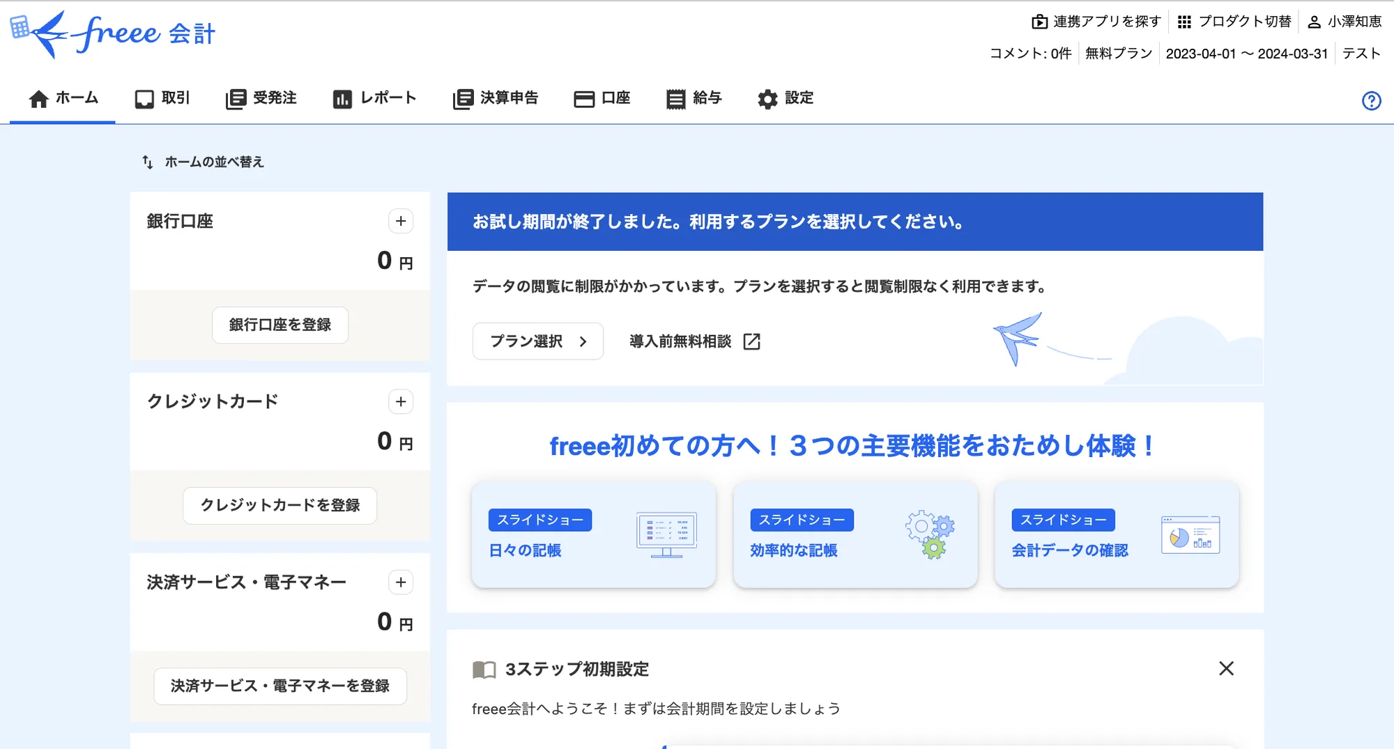 The redesigned home screen, with the next step made explicit