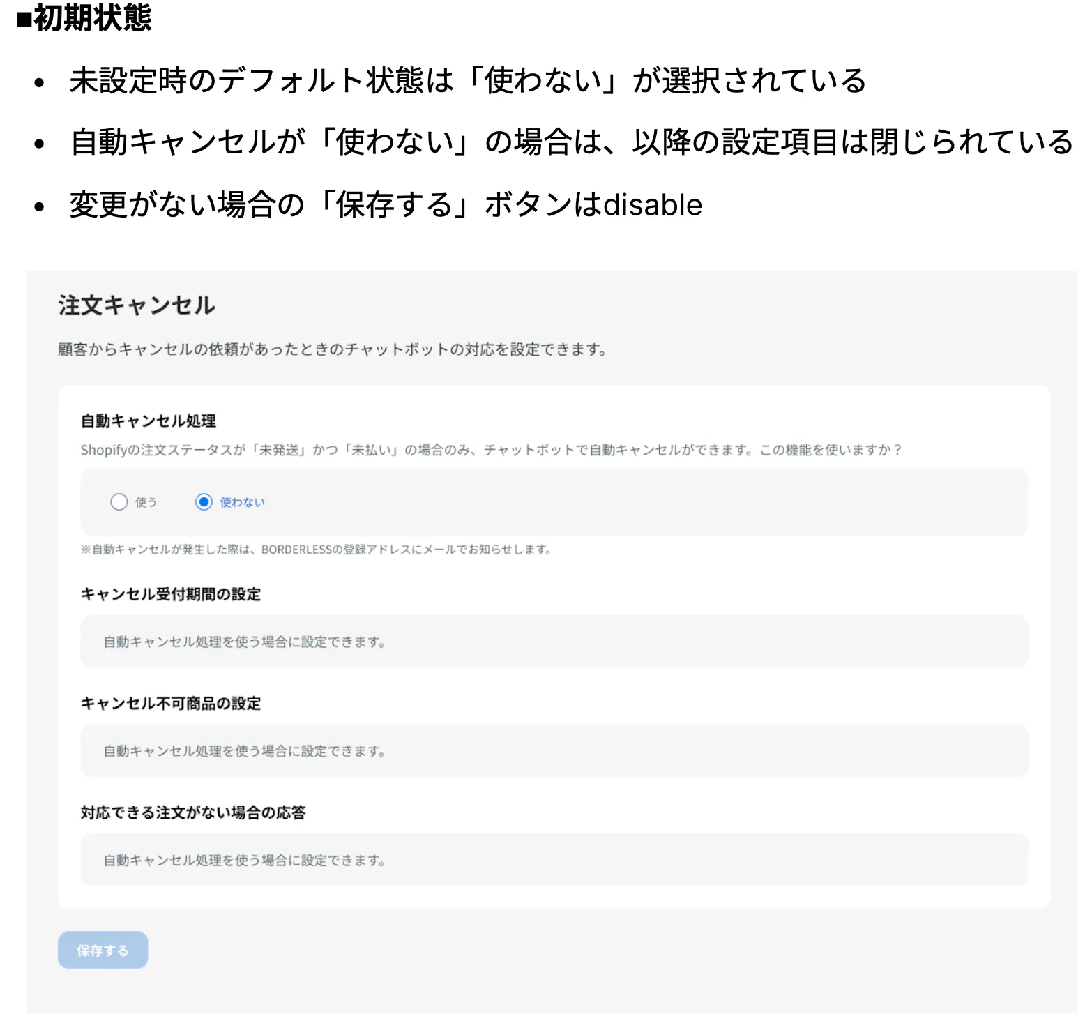 設定の初期状態（オフ）