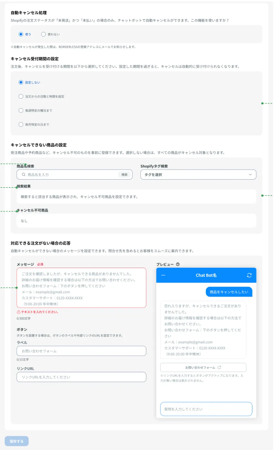 「キャンセルを使う」にした場合に開く設定項目